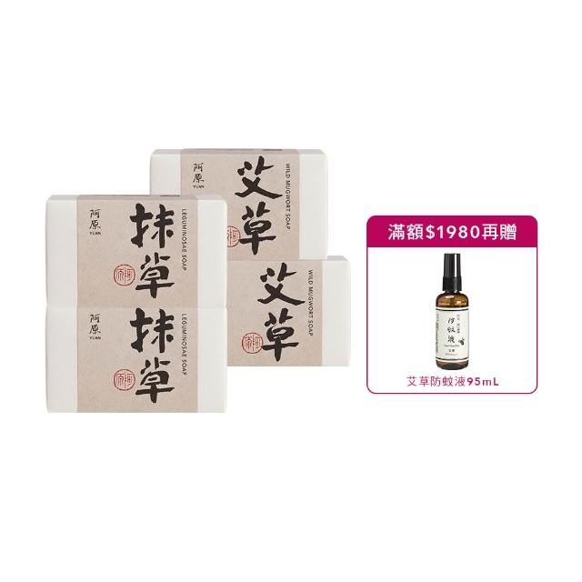 【阿原】艾草皂 115gx2+抹草皂 115gx2(手工皂.修護淨化.安神.香茅精油.潔膚)