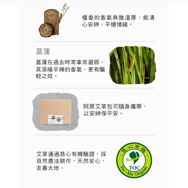 【阿原】艾草 平安包 15g/10入/盒(除穢納福.驅除穢氣.淨化身心靈.菖蒲)
