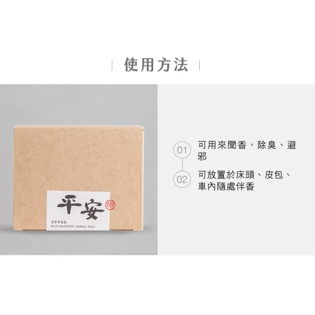 【阿原】艾草 平安包 15g/10入/盒(除穢納福.驅除穢氣.淨化身心靈.菖蒲)