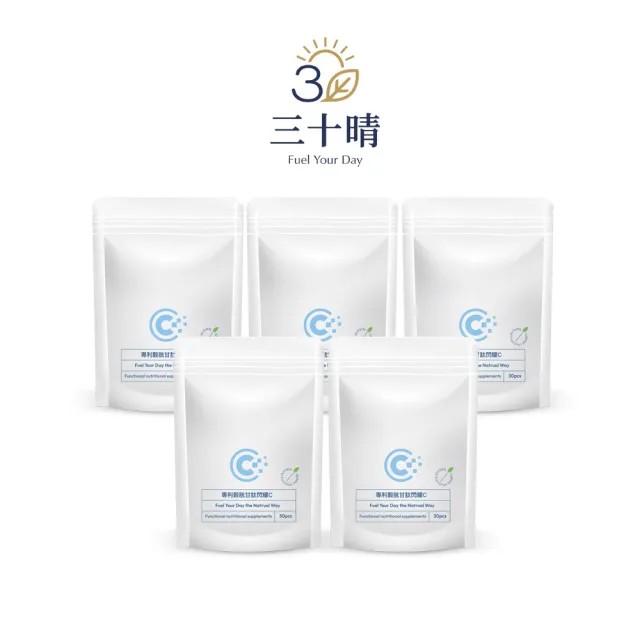 【三十晴】專利穀胱甘閃耀C膠囊x5袋_GSH_125mg(買3送2)