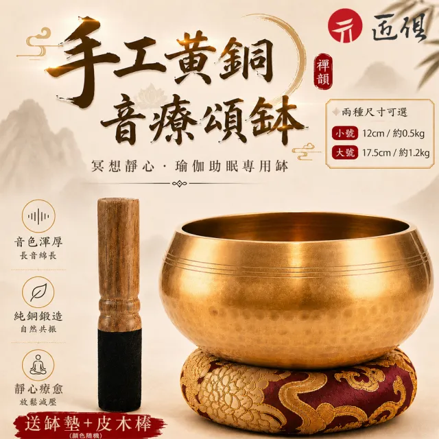 【匠俱】尼泊爾17.5cm正宗純銅頌缽-音療梵音碗(瑜珈靜心冥想/專業采耳音療缽/佛音銅磬)磨水花推薦