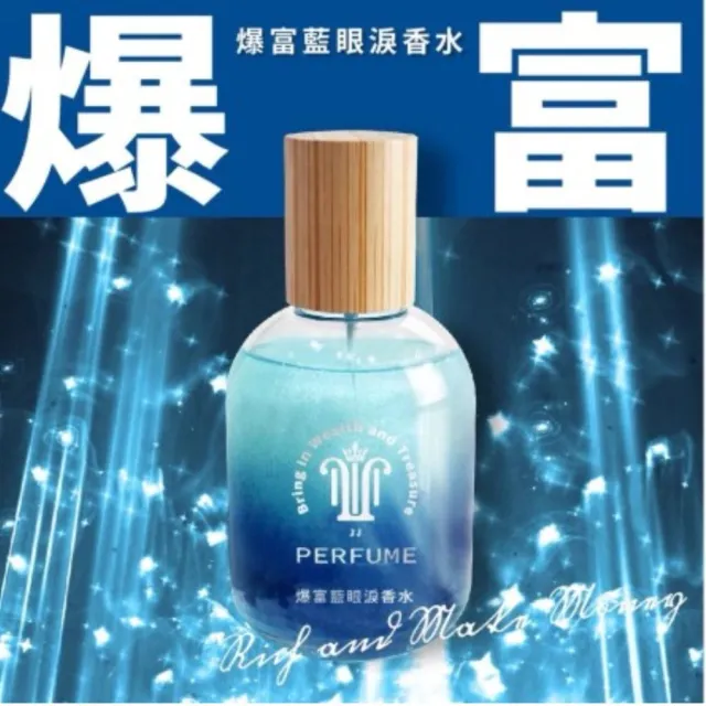 開運招財香水 招財轉運聚寶轉運發財組(開運/招財/爆富/賺爆/發財樹/招財樹)