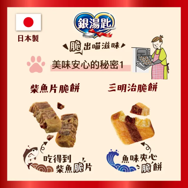 【Unicharm Pet 銀湯匙】三明治脆餅 6gx4入x20包組(鮪魚鰹魚雞肉多種口味/貓零食/寵物零食)