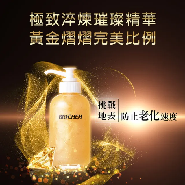 【雅聞倍優BIOCHEM】升級版 黃金胎盤極緻金露120mlX2瓶(前導精華/抗老精華/精華液)