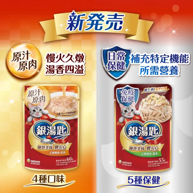 【Unicharm Pet 銀湯匙】貓餐包55-60gx32包/2盒組(濕糧 副食 全齡貓 無添加 老貓 成貓)