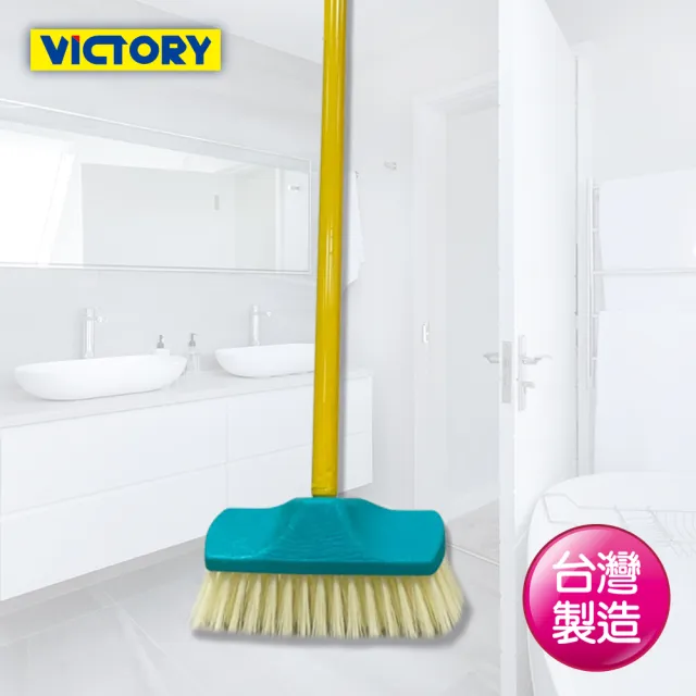 【VICTORY】摩登7吋地板刷-2支(浴室刷 清潔刷 陽台刷 戶外刷 浴廁刷)