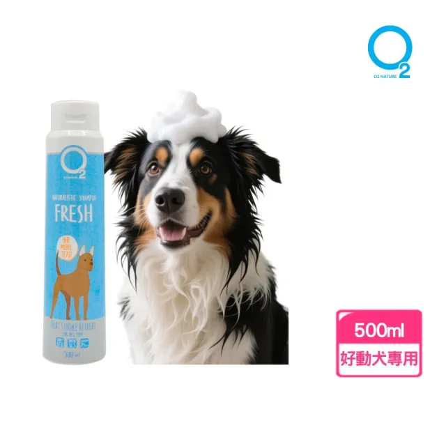 【O2 NATURE】犬用清涼植萃洗毛精500ml(清涼降溫/寵物沐浴乳/寵物洗毛精/狗洗澡/狗沐浴乳/寵物洗澡)