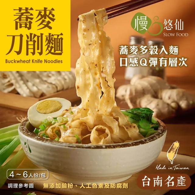 【慢悠仙】黃金多穀蕎麥刀削麵300gX12包/箱 小包裝 麵條(台南名產/關廟養生麵/拌麵/全素/零農藥非基改)
