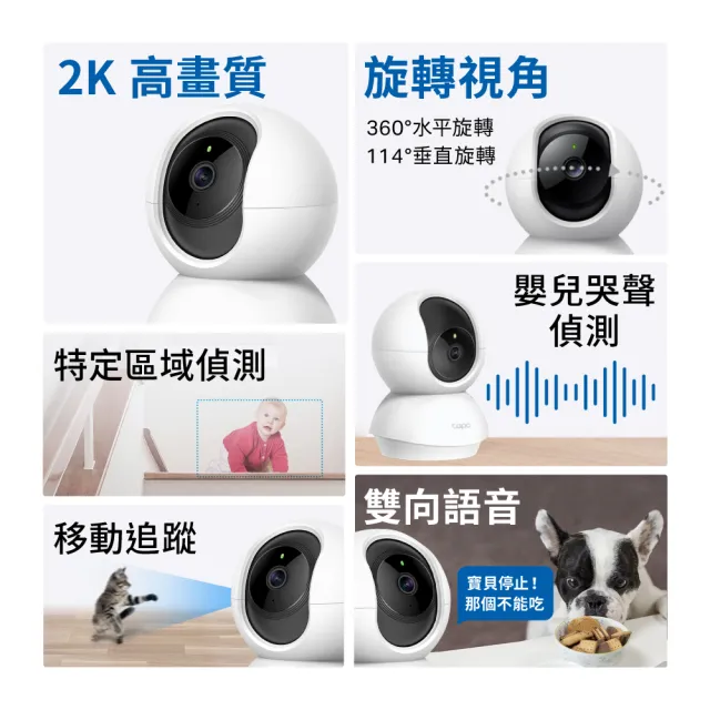 (兩入組)【TP-Link】Tapo C210/C211 2K 300萬畫素WiFi無線旋轉網路攝影機/監視器 IP CAM