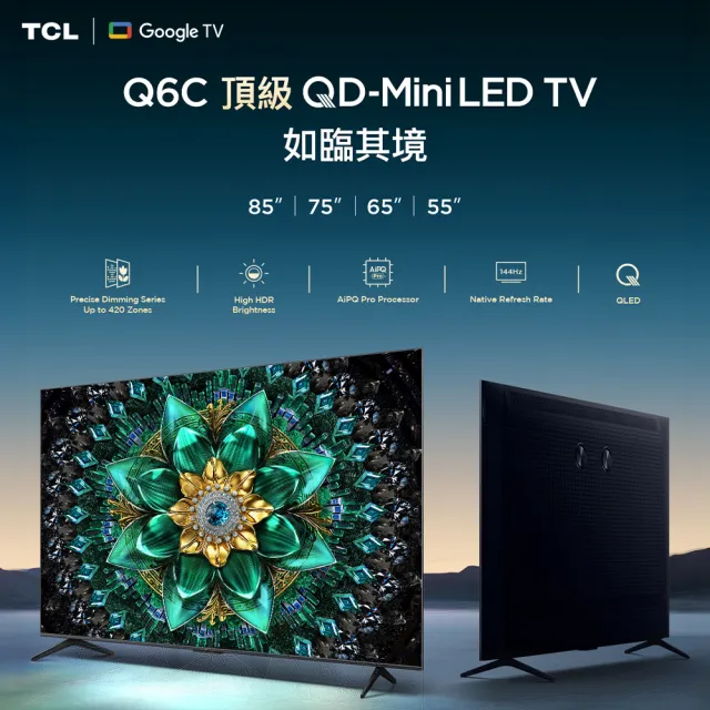 【TCL】家電快配★65型 4K QD Mini LED 原生144Hz Google TV 量子智慧連網液晶顯示器-基本安裝(65Q6C)