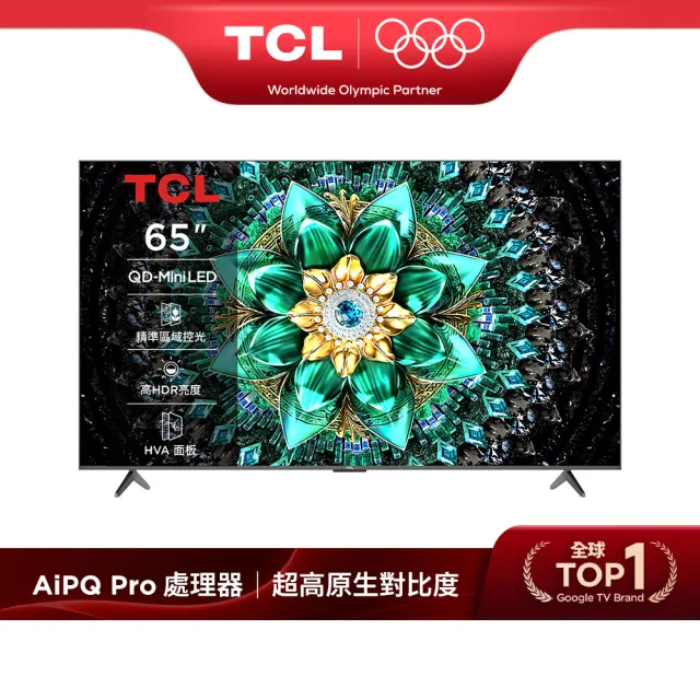 【TCL】家電快配★65型 4K QD Mini LED 原生144Hz Google TV 量子智慧連網液晶顯示器-基本安裝(65Q6C)