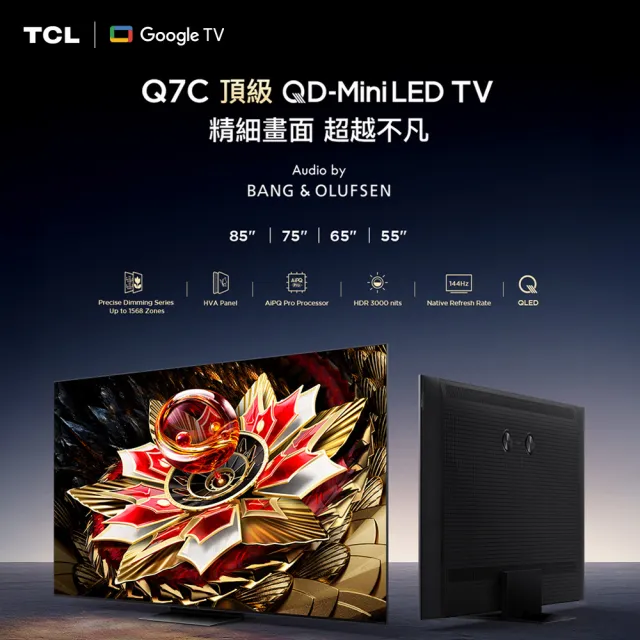 【TCL】家電快配★85型 4K QD Mini LED 原生144Hz Google TV 高區控光量子連網液晶顯示器-基本安裝(85Q7C)