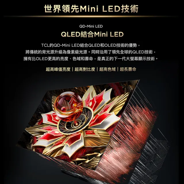 【TCL】家電快配★85型 4K QD Mini LED 原生144Hz Google TV 高區控光量子連網液晶顯示器-基本安裝(85Q7C)
