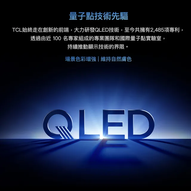 【TCL】家電快配★75型 4K QLED 原生144Hz Google TV 量子智慧連網液晶顯示器-基本安裝(75T8C)