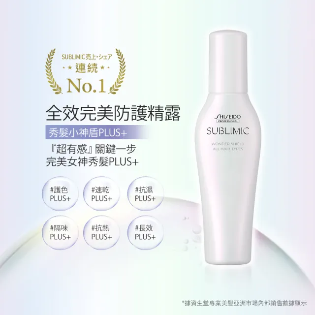 【SHISEIDO PROFESSIONAL 資生堂專業美髮】全效完美防護精露125ml N(小神盾)