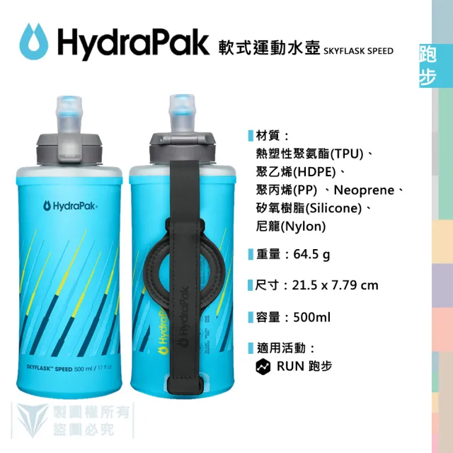 【HydraPak】SKYFLASK SPEED 500ml 軟式運動水壺(自行車補水/減輕重量/好收納/快速注水)