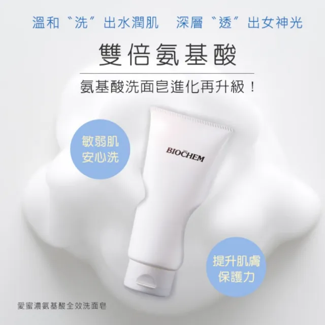 【ARWIN 雅聞】愛蜜濃氨基酸全效洗面皂150g(洗面乳/潔面乳)