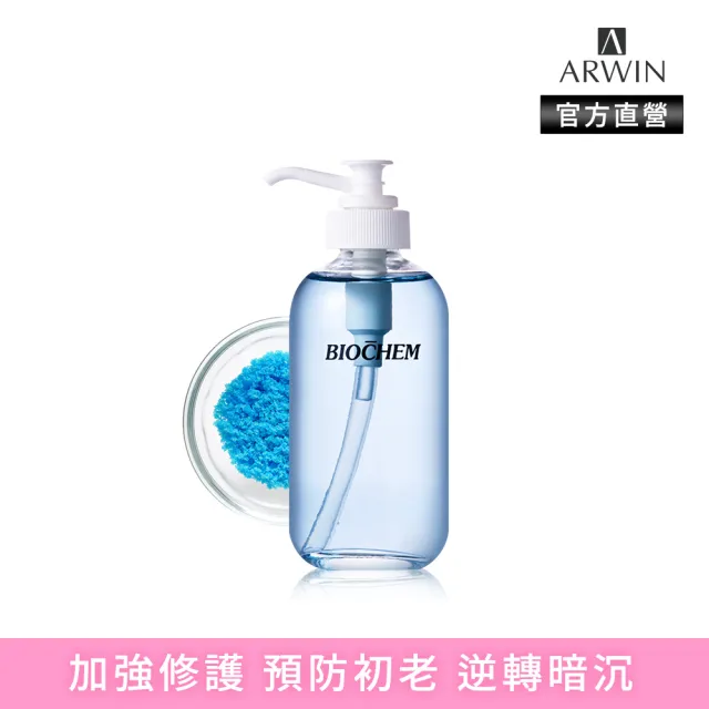 【雅聞倍優 BIOCHEM】藍銅保濕緊緻精華液120ml