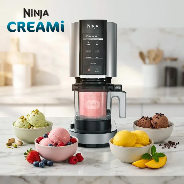 【NINJA】NINJA NC300TW CREAMi 冰淇淋機(義式冰淇淋 雪酪 高蛋白 健康冰品)