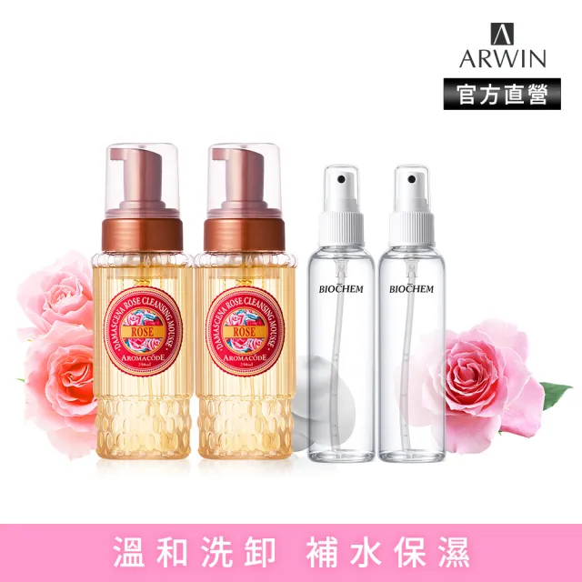 【雅聞倍優BIOCHEM】玫瑰氨基酸洗卸二用慕絲250ml*2瓶+BC保加利亞玫瑰水120ml*2瓶