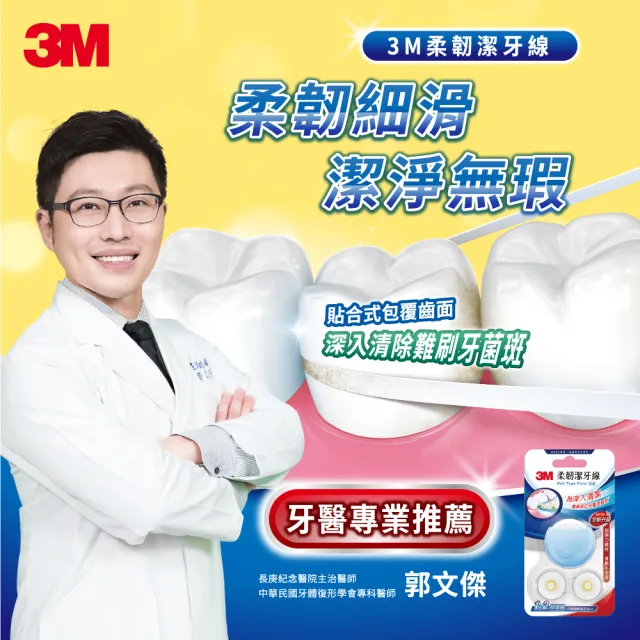 【3M】柔韌潔牙線馬卡龍造型三卡裝_四色任選(3顆潔牙線+6顆補充包)
