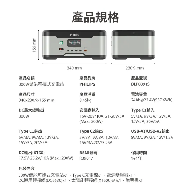 【Philips 飛利浦】160W太陽能板超值組-300W儲能可攜式充電站 DLP8091 (BMS智慧自檢測/採用磷酸鐵鋰電池)