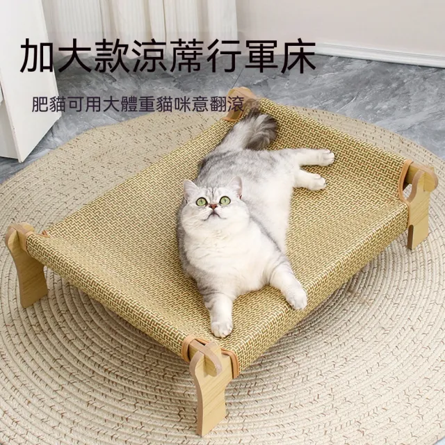 【諾必行】(宜品居家)貓咪藤編涼席吊床 可拆洗離地躺椅行軍床 四季通用寵物貓床 大號行軍床(可磨爪）