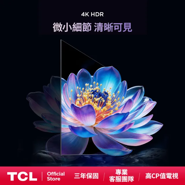【TCL】家電快配★55型 4K AirPlay2 Google TV 智慧連網液晶顯示器-基本安裝(55V6D)