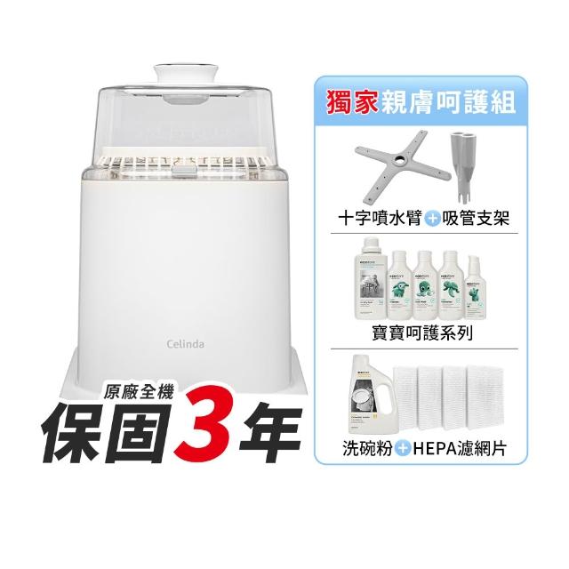 【Celinda 賽寧】小淨寶奶瓶清洗機203親膚呵護組(獨立烘乾/蒸氣消毒/無菌保管/母嬰級安全材質/奶瓶消毒鍋)