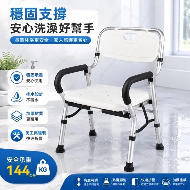 【樂購】摺疊洗澡椅 U型扶手加厚靠背 可調高度 防滑浴室洗澡椅 銀髮族老人孕婦沐浴椅