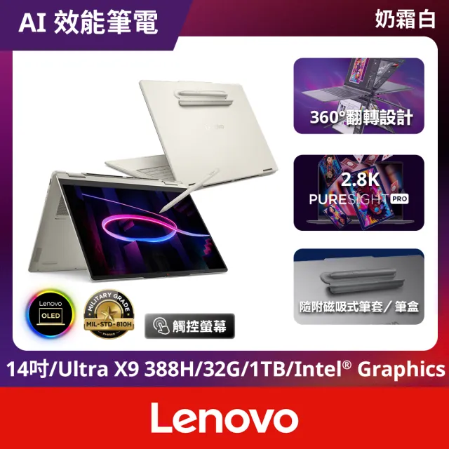 【Lenovo】Office 2024組★14吋Ultra 5輕薄觸控AI筆電(Yoga 7 2-in-1/Ultra 5-325/24G/1TB/W11/OLED)