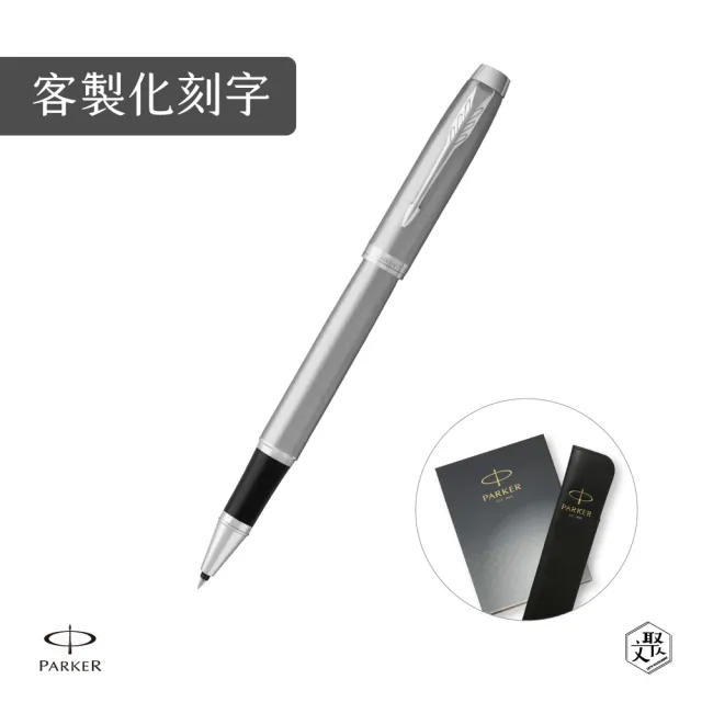 【PARKER】新IM 入門款 鋼桿白夾鋼珠筆 真皮筆套禮盒 客製化刻字(原廠正貨)