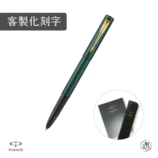 【PARKER】威雅XL系列 潮水綠 鋼珠筆 真皮筆套禮盒 客製化刻字(原廠正貨)