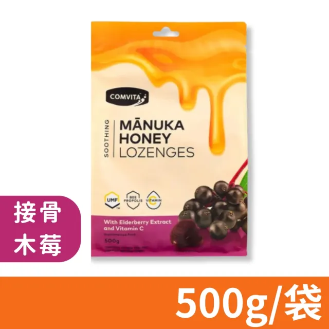 【Comvita 康維他】蜂膠麥蘆卡蜂蜜潤喉糖 500g/袋(接骨木口味)