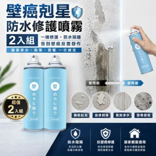 【寶媽咪】強效壁癌防水噴霧2入(單瓶不用299/不泛黃/防水牆面修補)