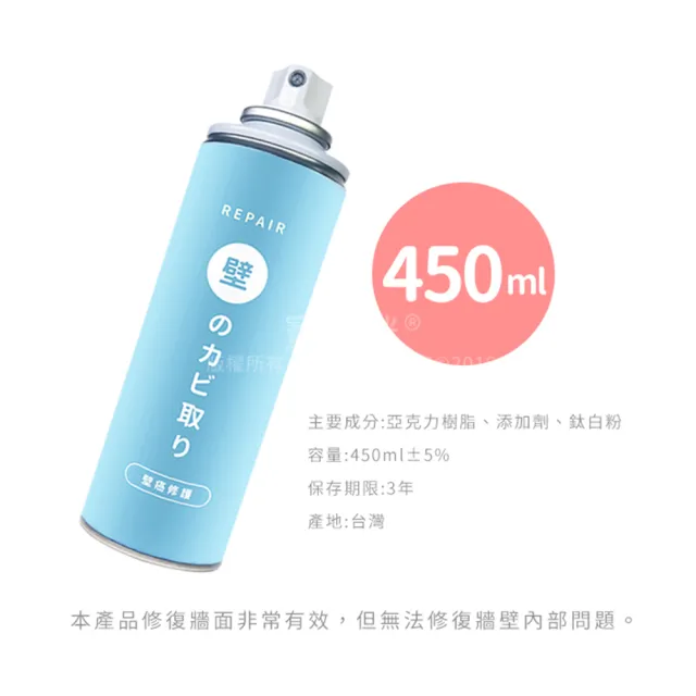 【寶媽咪】強效壁癌防水噴霧2入(單瓶不用299/不泛黃/防水牆面修補)