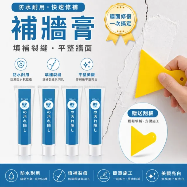 【寶媽咪】謝祖武2+2入超值牆壁裂縫專家補牆膏(防水珪藻土/吸溼不泛黃/牆面修補膏/補土膏/裂縫)