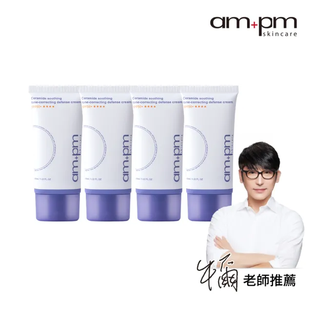 牛爾ampm-百億級修復紫光防護乳SPF50