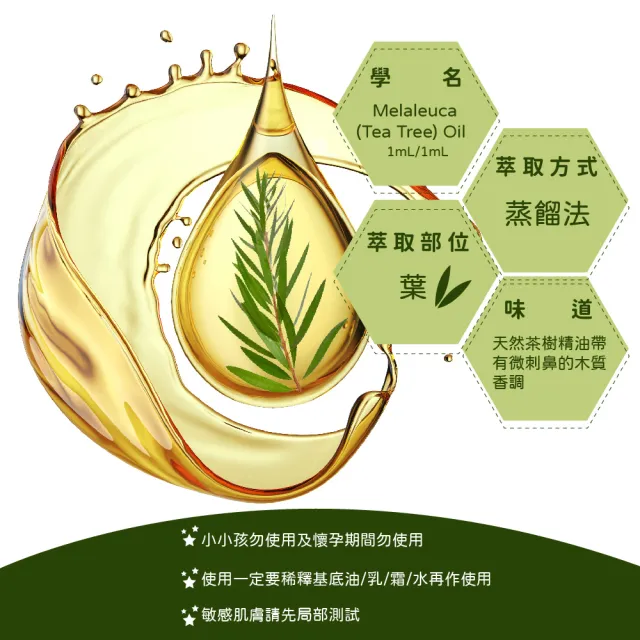 【Ausgarden 澳維花園】澳洲頂級茶樹精油100ml+分餾椰子油100ml(液態黃金茶樹 全面深層抗菌淨化 舒緩不適)