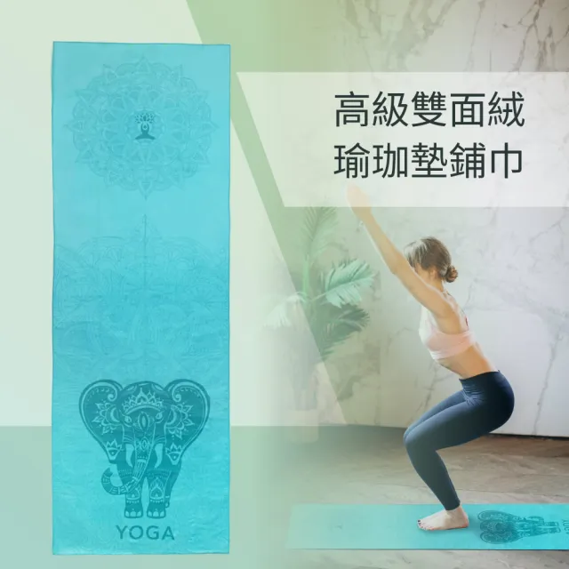 【Beroso 倍麗森】大象雙面絨布瑜珈墊鋪巾C00017(瑜珈毛巾/野餐墊/地墊/露營墊)