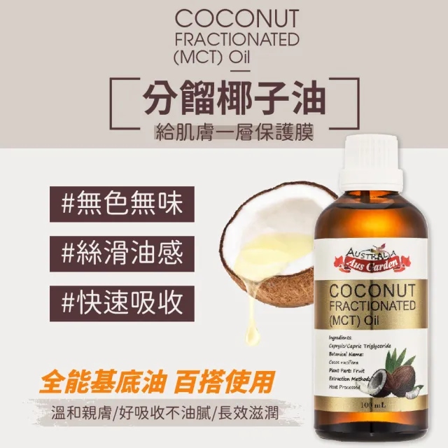 【Ausgarden 澳維花園】精純甜杏仁油+頂級分餾椰子油6入組(換季抗敏保濕必備 頂級沙龍全身用護膚油)