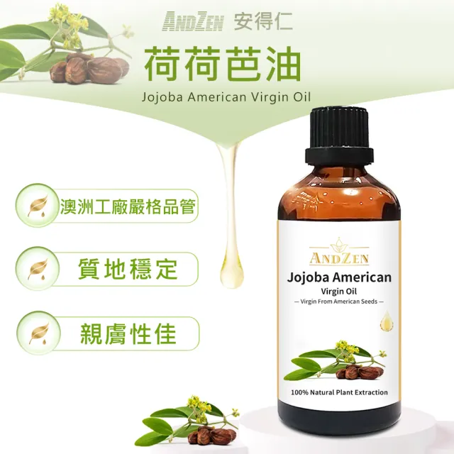 【ANDZEN】安得仁 美國初榨荷荷芭/荷荷巴油100ml-3入組-玻璃瓶裝(送按摩梳-按摩油保濕油基礎油基底油)