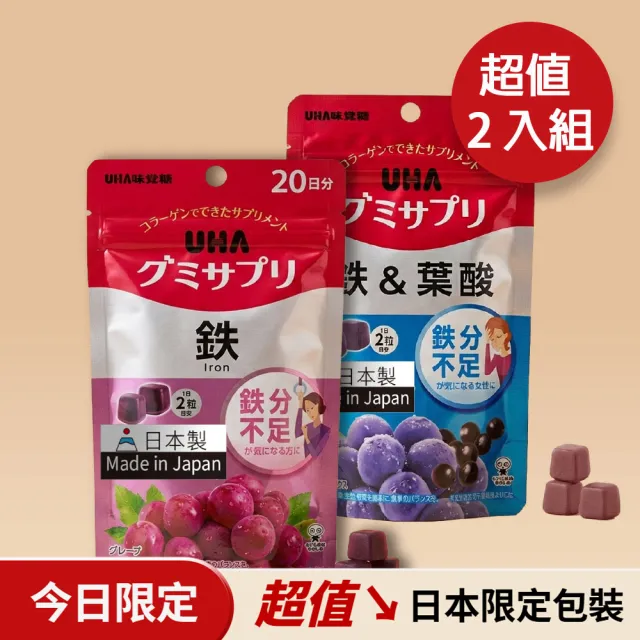 【UHA 味覺糖】鐵軟糖20日+鐵及葉酸軟糖20日(日本熱銷/限定)