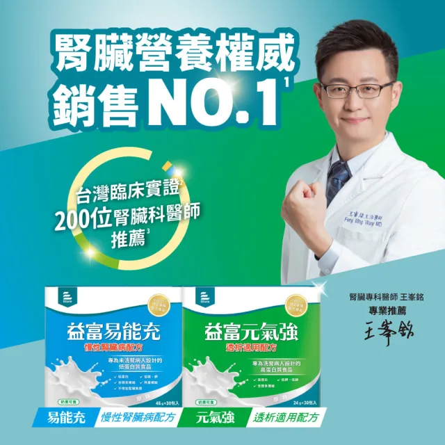 【益富】元氣強洗腎適用配方 方便包（30入+3入）(分離黃豆蛋白 洗腎患者適用)