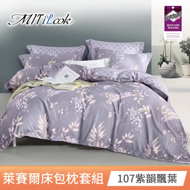 【MIT iLook】超值2入 台灣製 萊賽爾天柔絲床包枕套組(雙人 加大 多款選 3M吸濕排汗)