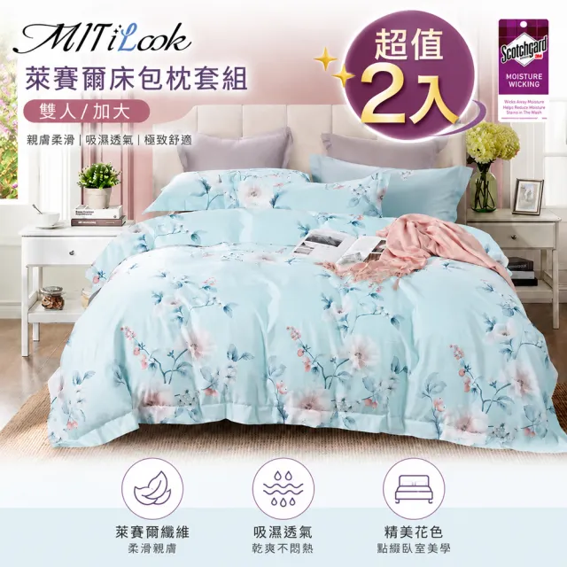 【MIT iLook】超值2入 台灣製 萊賽爾天柔絲床包枕套組(雙人 加大 多款選 3M吸濕排汗)