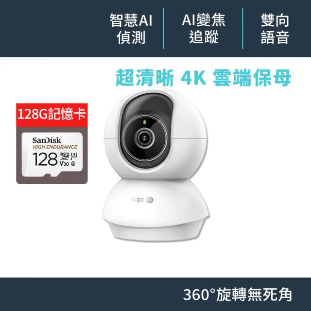 (128G記憶卡組)【TP-Link】Tapo C250 4K 800萬畫素 Wi-Fi可旋轉監視器 哭聲偵測 雙向語音 進階夜視12M 攝影