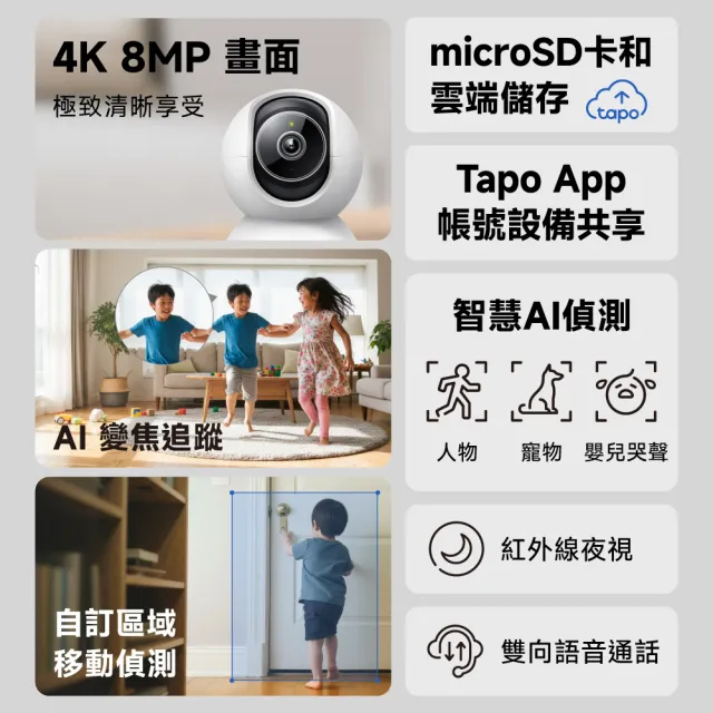 (64G記憶卡組)【TP-Link】Tapo C250 4K 800萬畫素 Wi-Fi可旋轉監視器 哭聲偵測 雙向語音 進階夜視12M 攝影