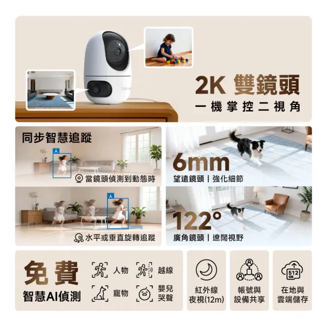 (64G記憶卡組)【TP-Link】Tapo C245D 雙2K 300萬畫素 Wi-Fi監視器 旋轉 望遠+廣角 智慧追蹤  攝影機 雙向語