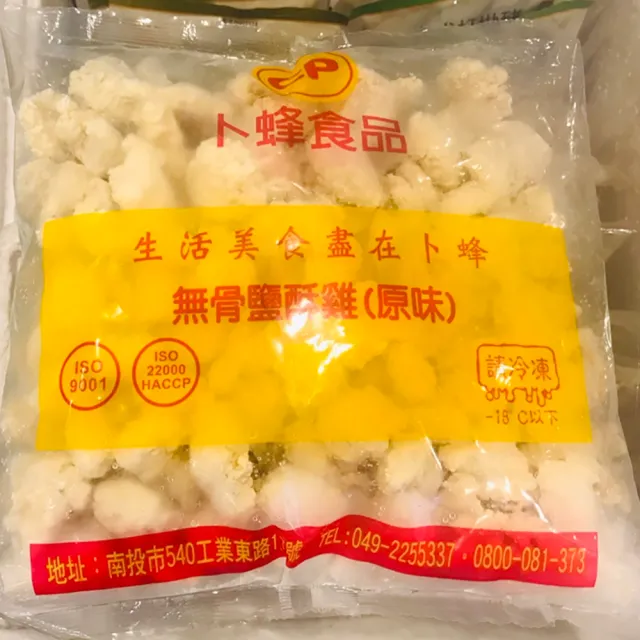 【卜蜂】無骨鹽酥雞-原味 分享包 6包組(1000g/包_招牌美食.團購.鹹酥雞)